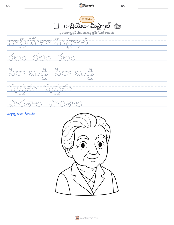రాయడం సాధన