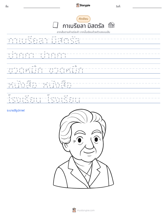 การฝึกเขียน