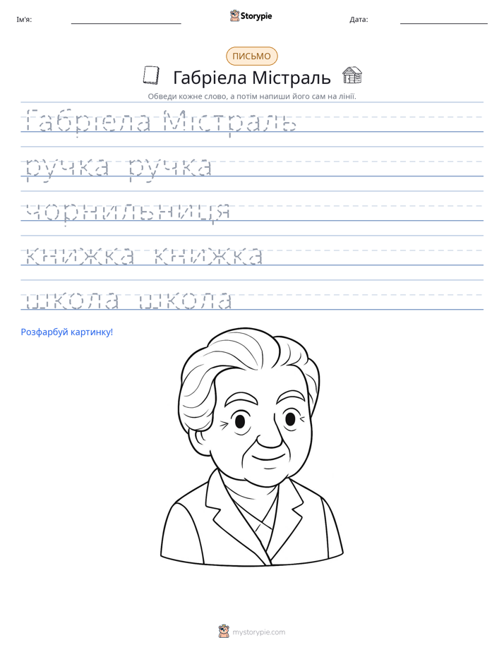 Практика письма