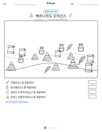 베르나르도 오히긴스 인쇄 가능한 워크시트 미리보기