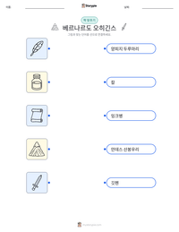 베르나르도 오히긴스 인쇄 가능한 워크시트 미리보기