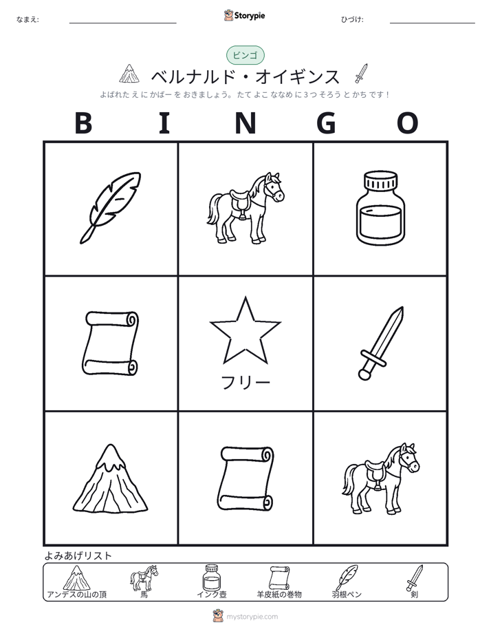 ピクチャービンゴ