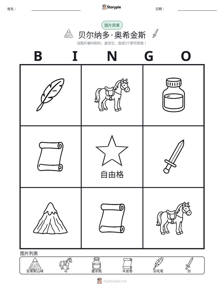 图片宾果