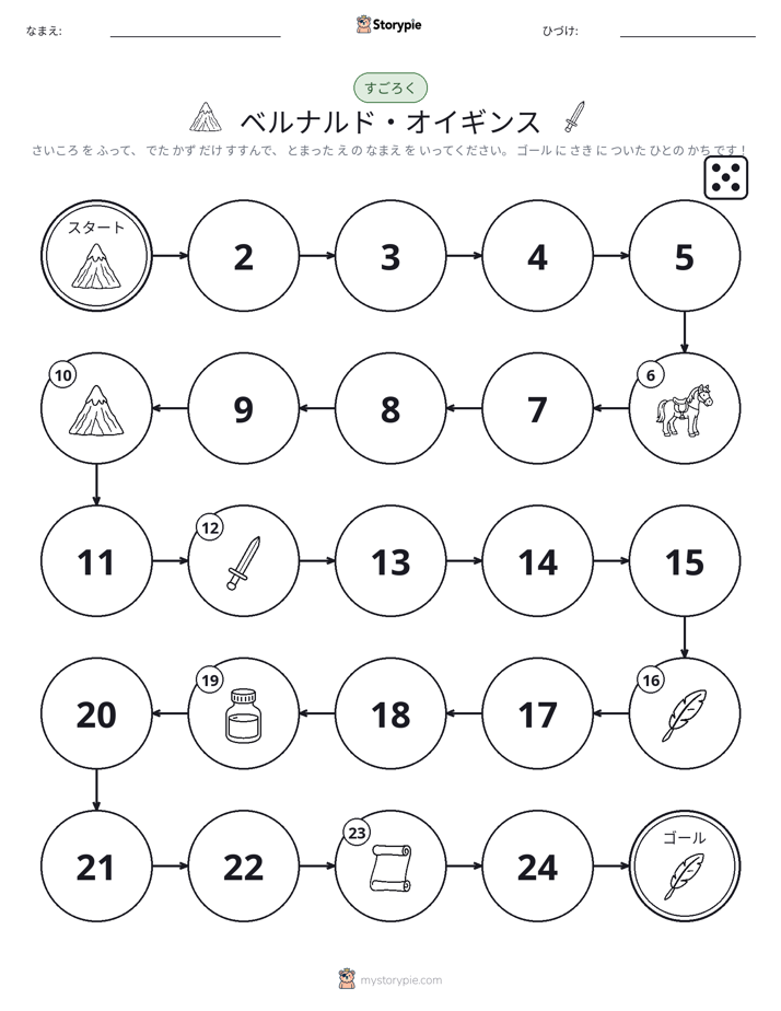 ロール＆ムーブゲーム