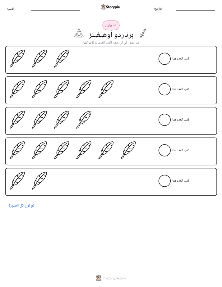 عد و لون