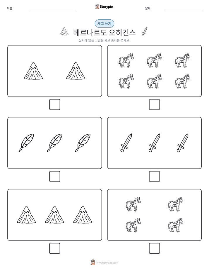 세고 쓰기