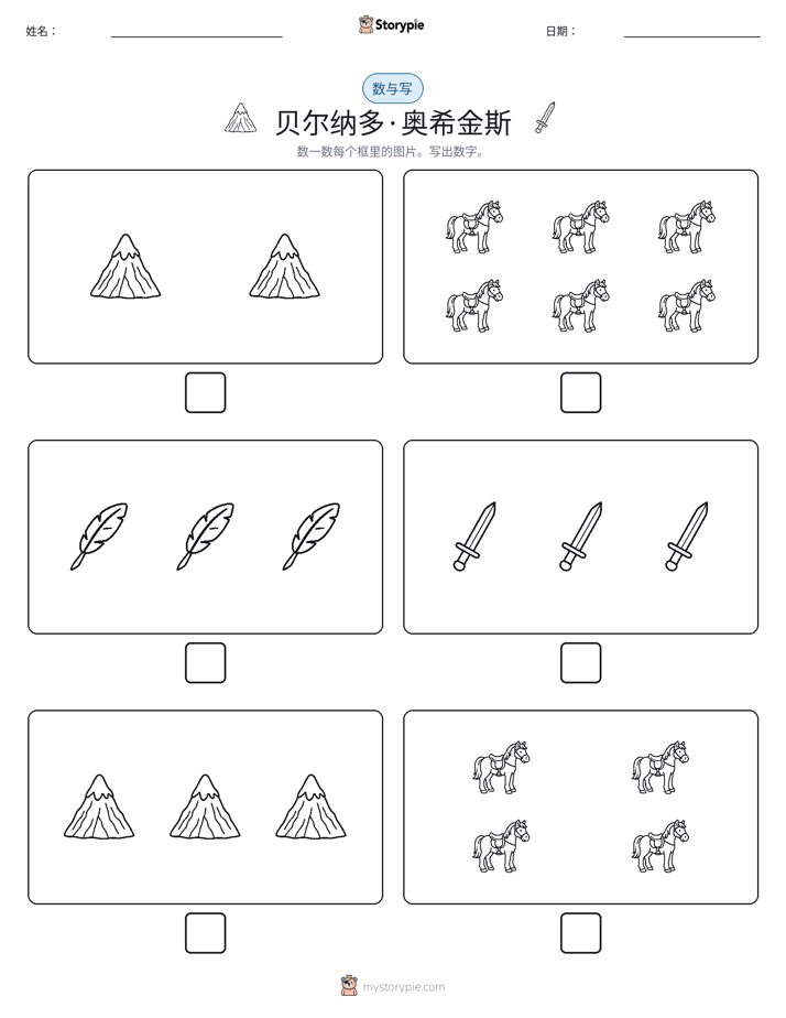计数与书写
