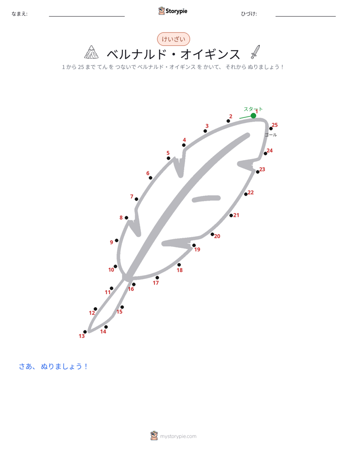 点つなぎ