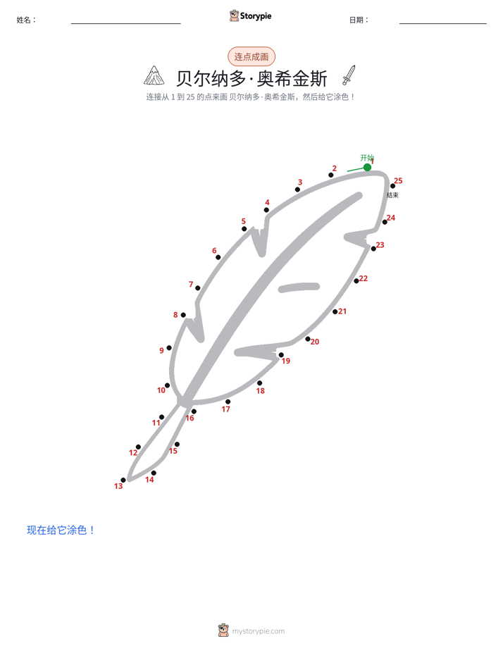 连点成线