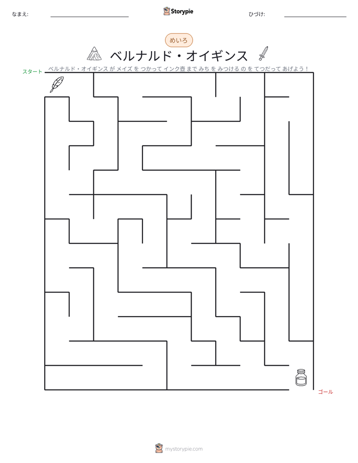 迷路