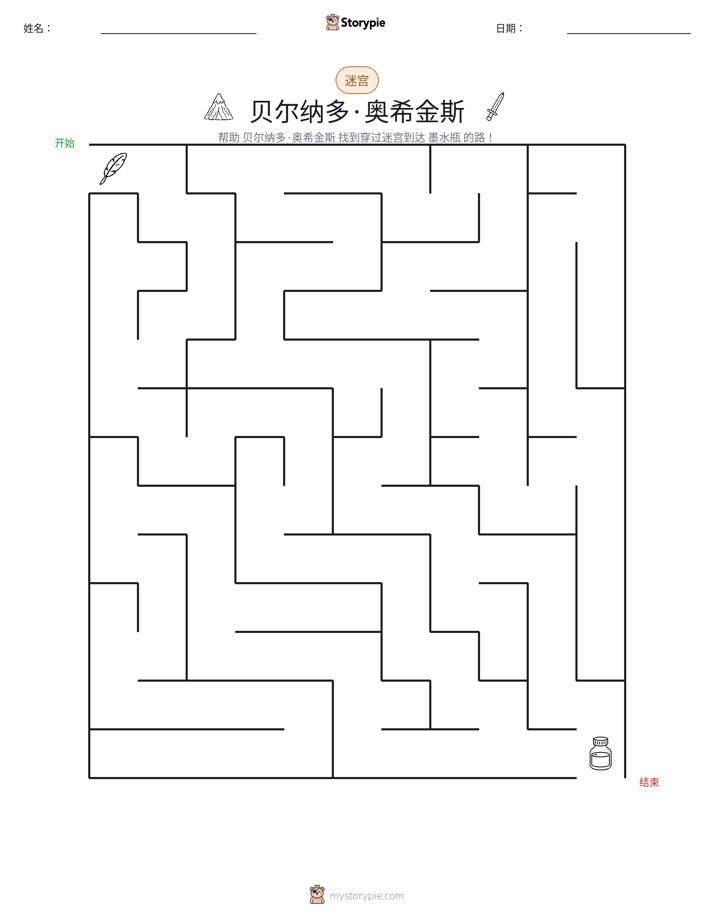 迷宫