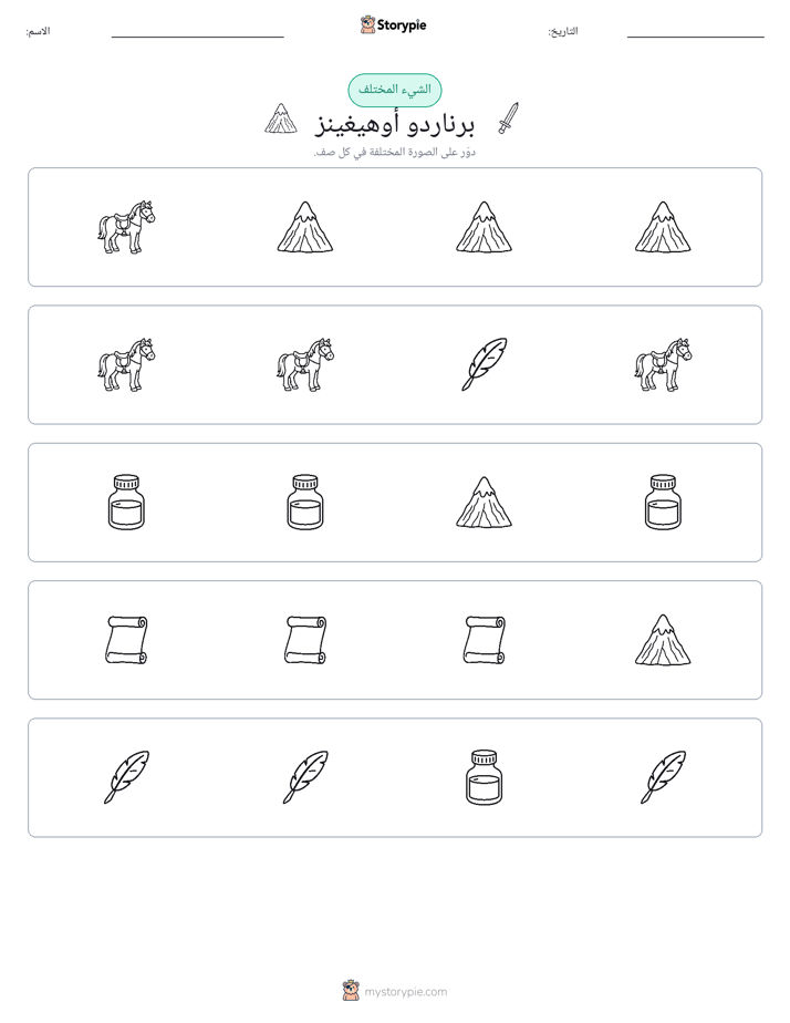 الغريب
