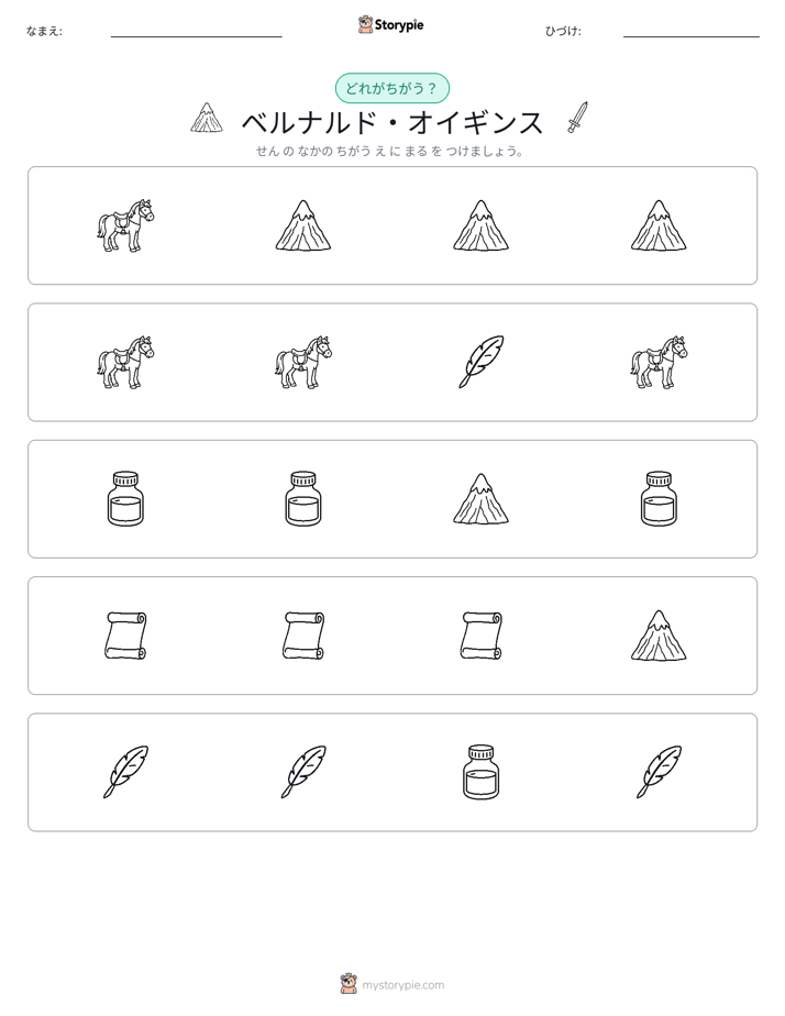 異なるものを見つけよう
