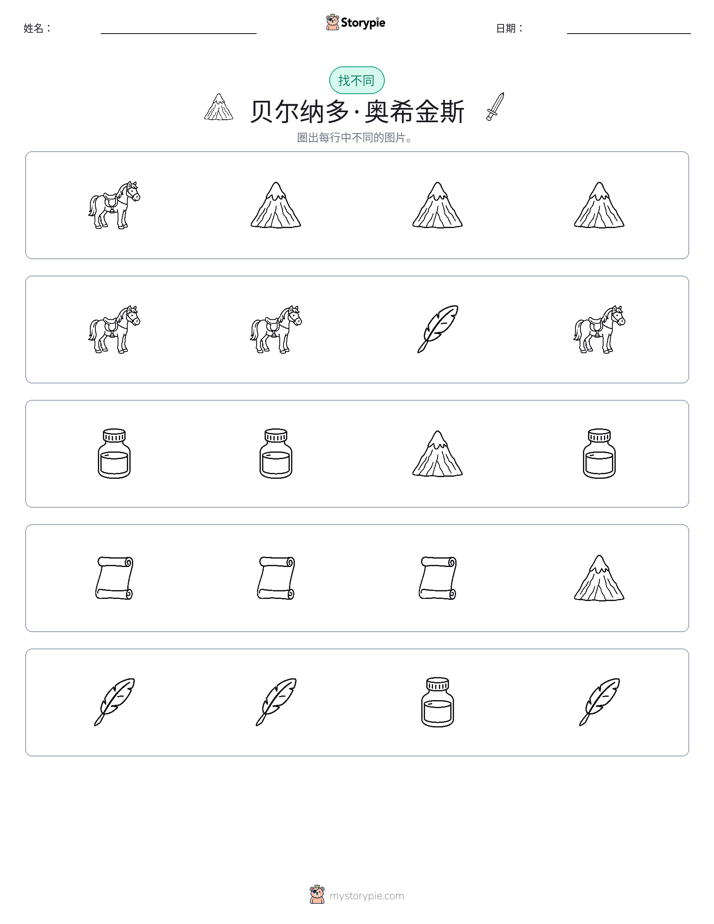 找不同