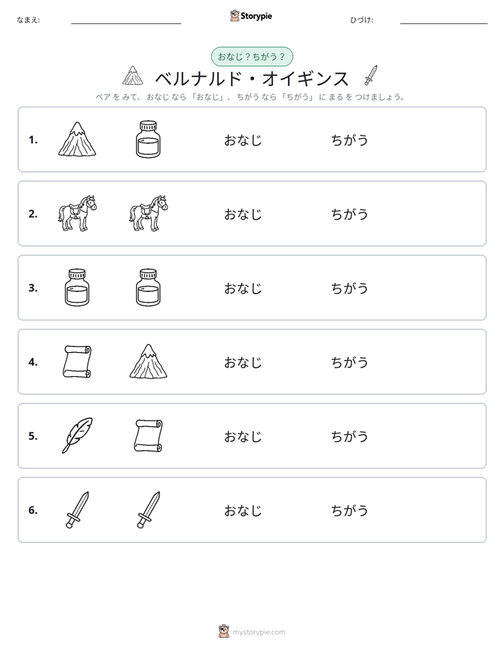 同じか違うか