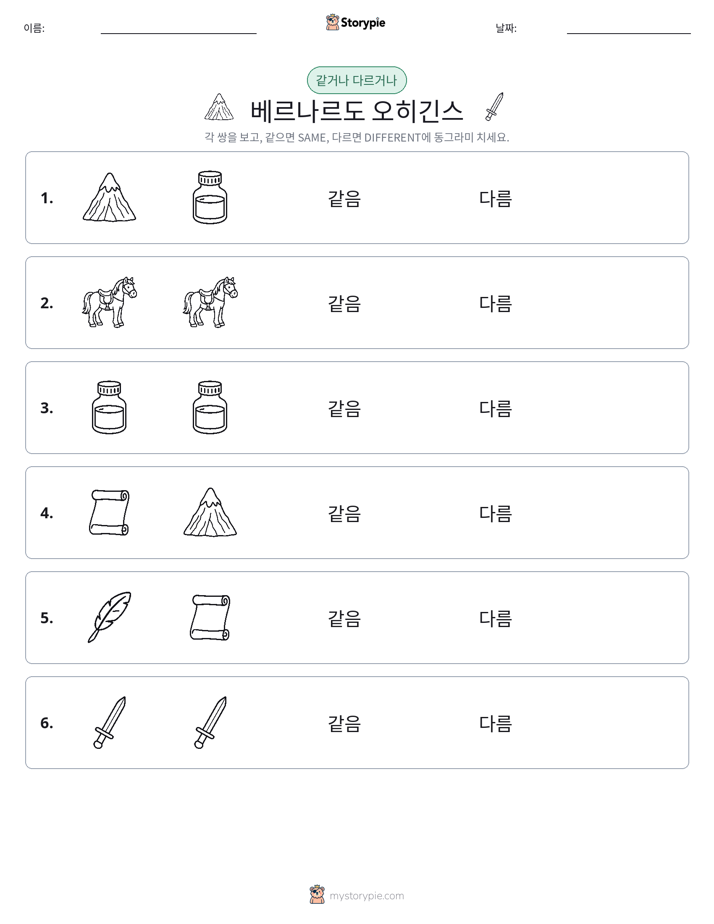 같은 것 또는 다른 것
