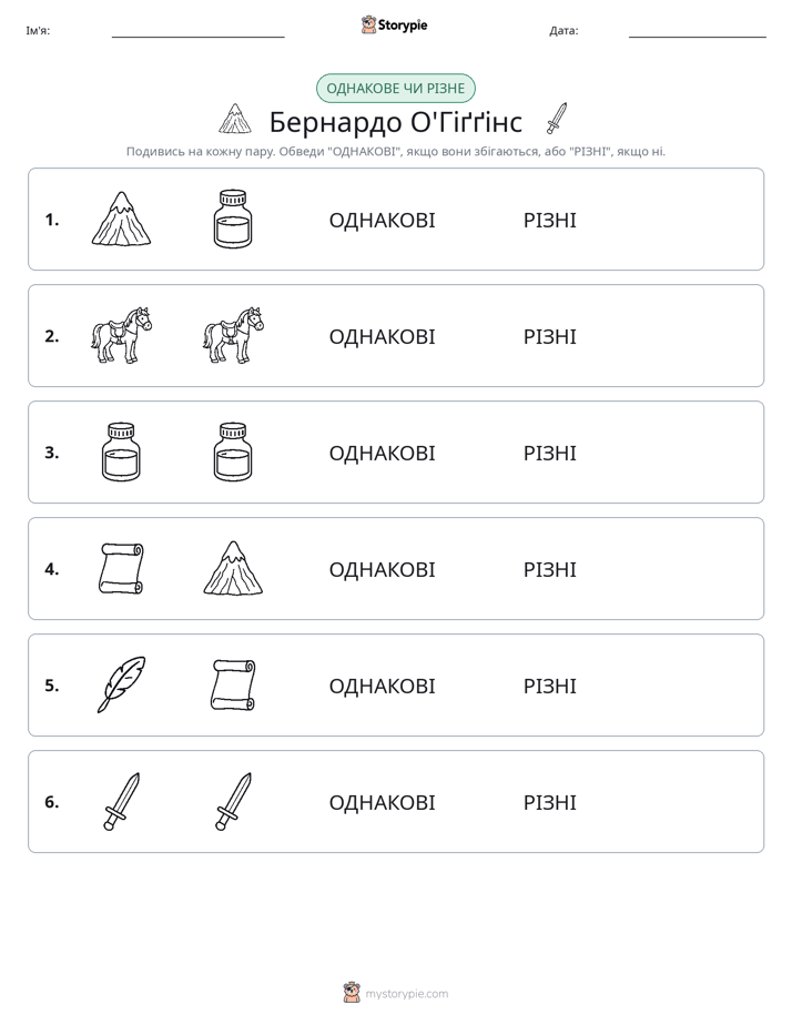 Однакові чи різні