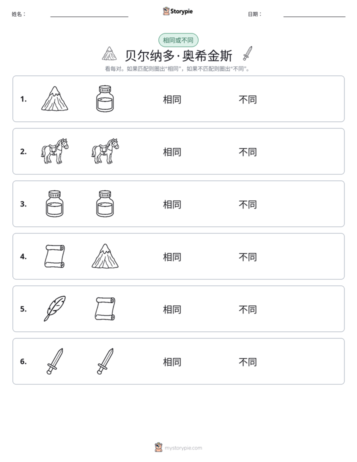 相同或不同