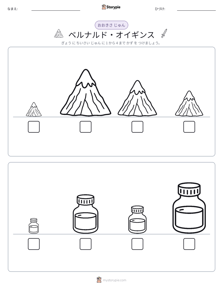 サイズ順