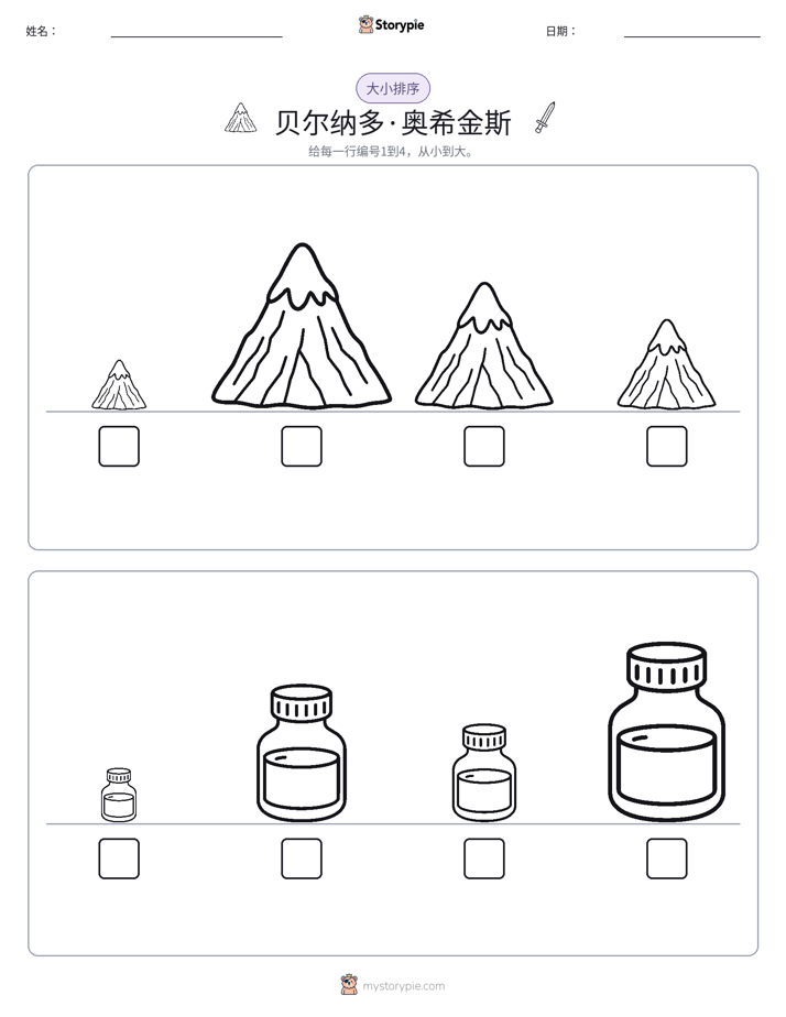 大小排序