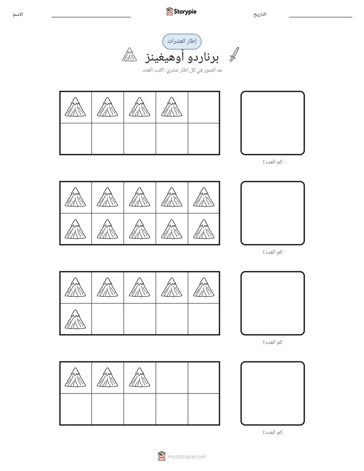 إطار العشرة