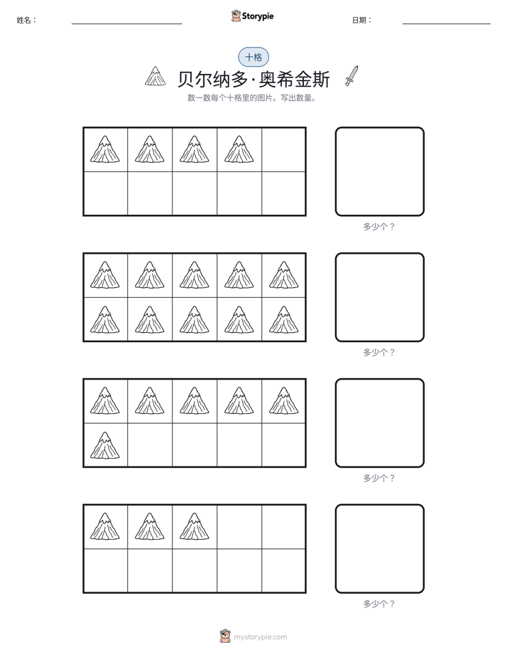 十框