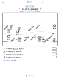 로베르토 클레멘테 인쇄 가능한 워크시트 미리보기