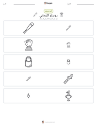 معاينة ورقة العمل القابلة للطباعة روبرتو كليمنتي