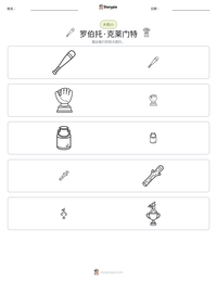 罗伯托·克莱门特 可打印工作表预览