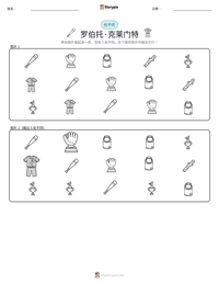 罗伯托·克莱门特 可打印工作表预览