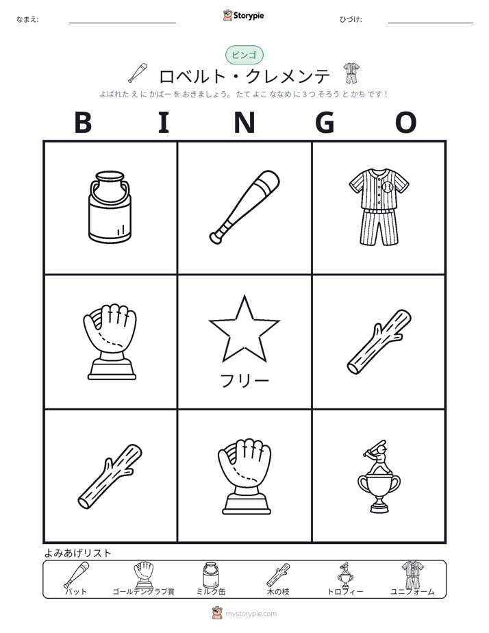 ピクチャービンゴ