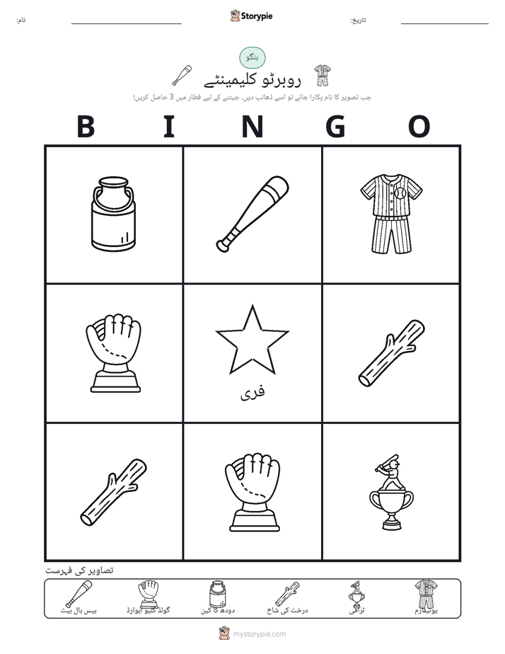 تصویری بنگو