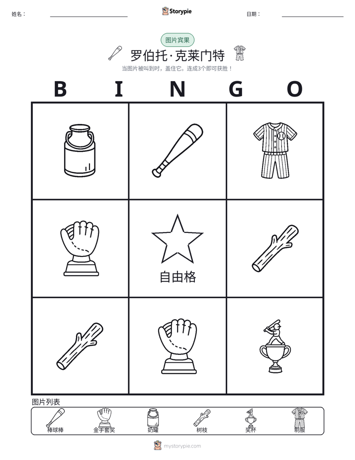 图片宾果