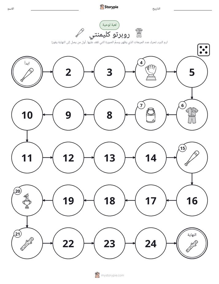 لعبة لف و تحرك
