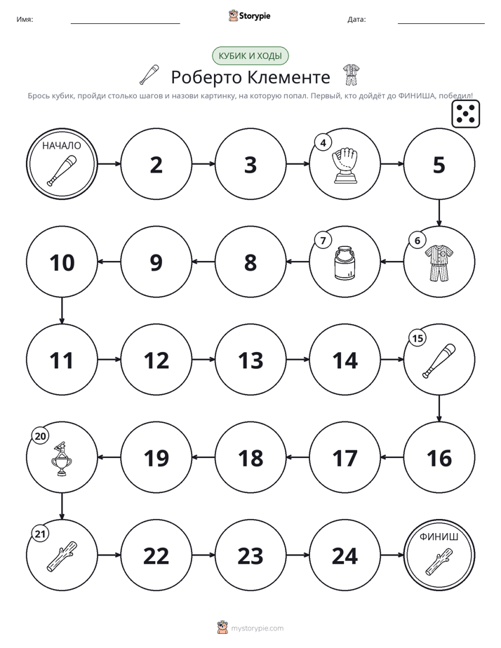 Игра: катай и двигайся