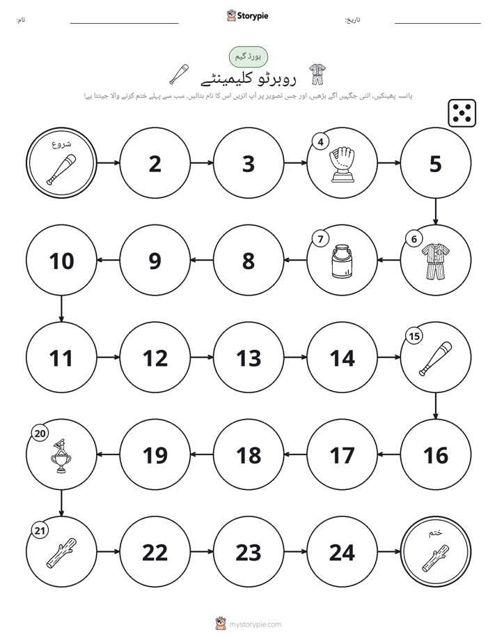 رول اور منتقل کریں کھیل