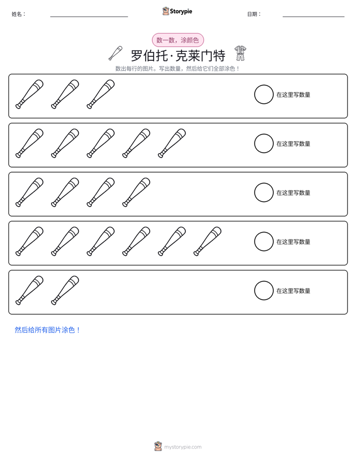 计数与上色