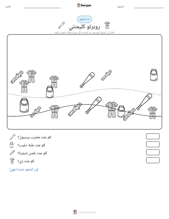 مشهد العد