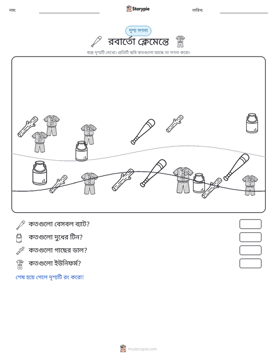 গণনা দৃশ্য