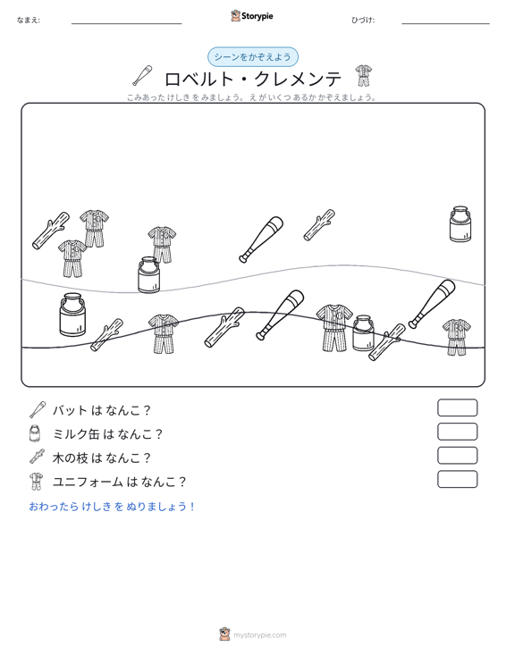 カウントシーン