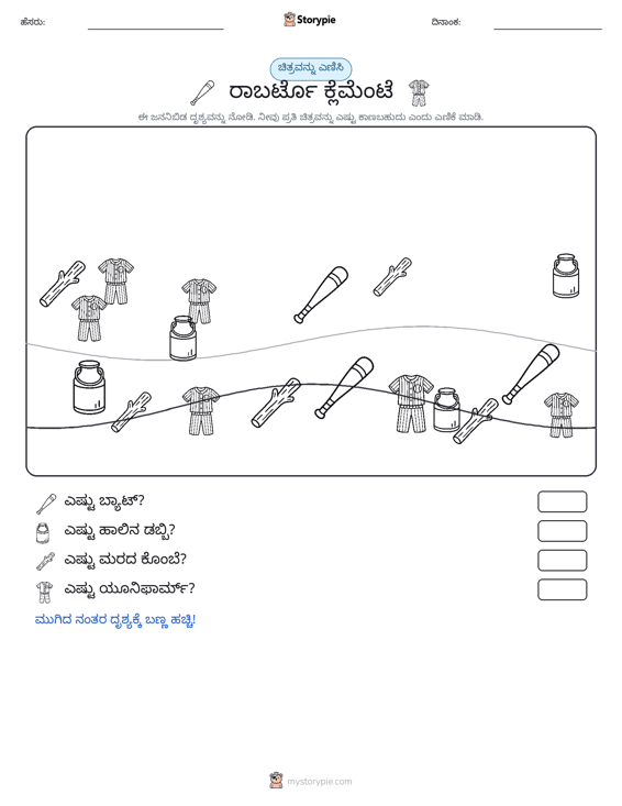 ಎಣಿಸುವ ದೃಶ್ಯ