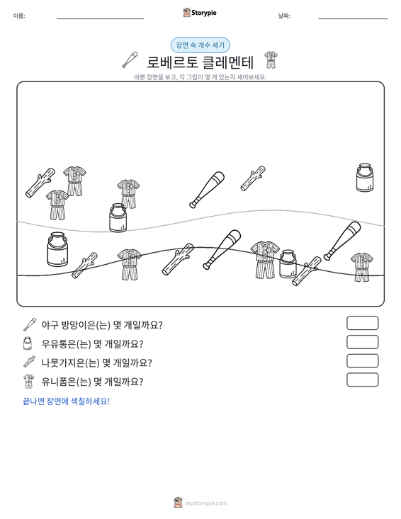 세기 장면