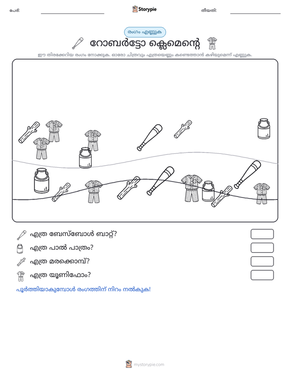 എണ്ണുന്ന ദൃശ്യങ്ങൾ