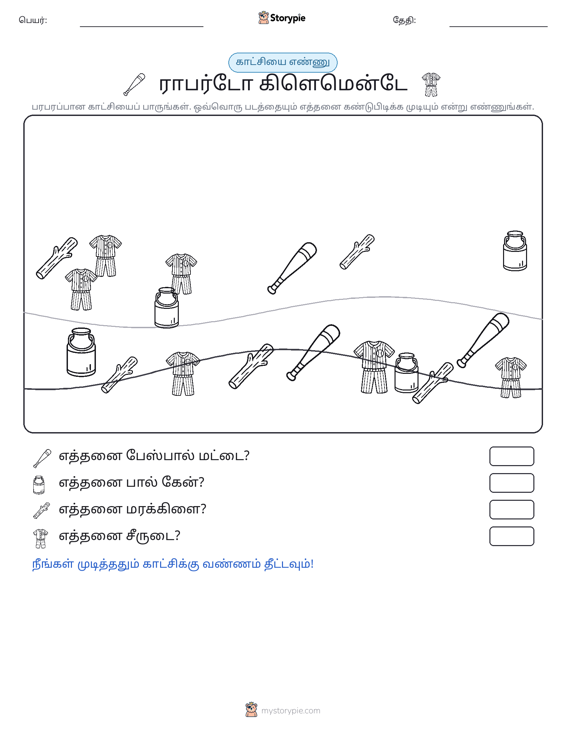 எண்ணிக்கை காட்சி