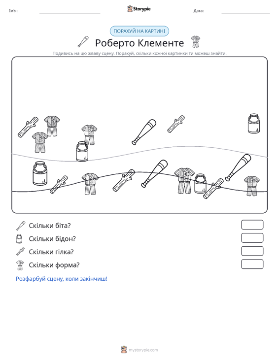 Сцена підрахунку