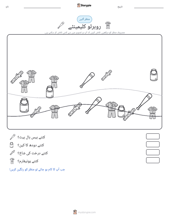 گنتی کا منظر
