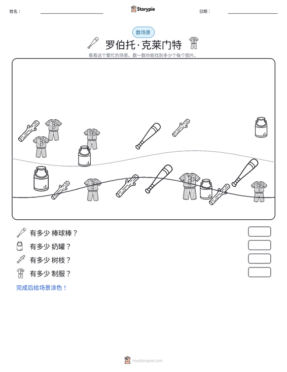 计数场景