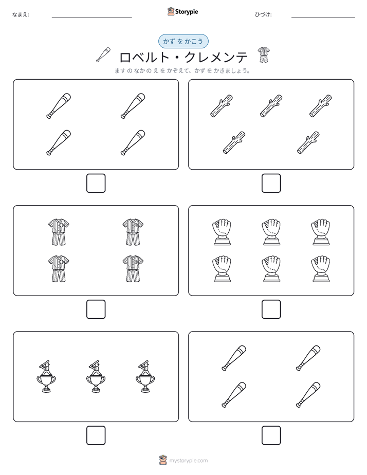 カウント＆ライティング