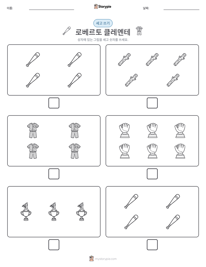세고 쓰기