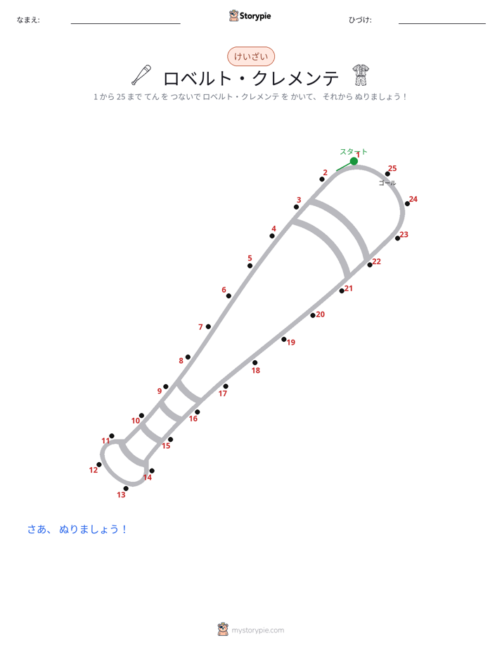 点つなぎ